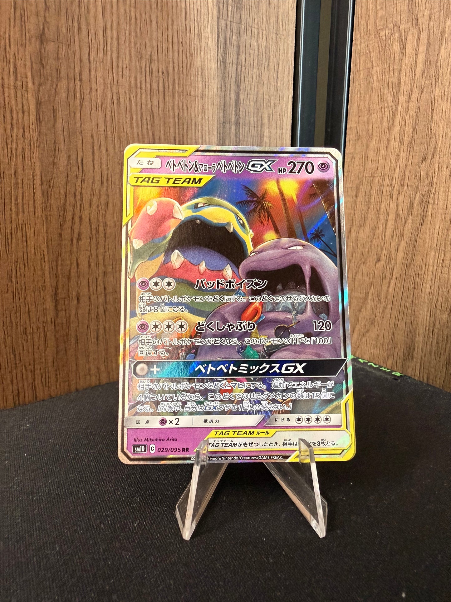 Grotadmorv et Grotadmorv d'Alola Escouade GX 029/095