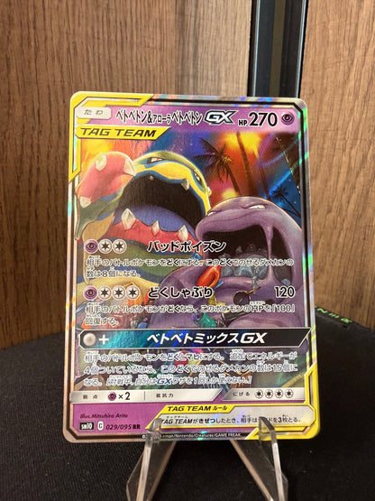 Grotadmorv et Grotadmorv d'Alola Escouade GX 029/095