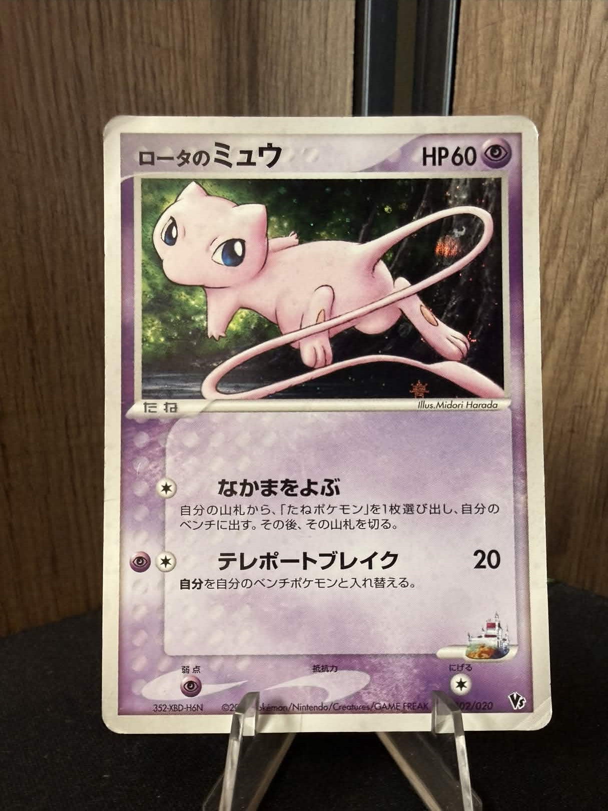 Mew 002/020 Pack Commémoratif du Film VS : Lucario d'Aura